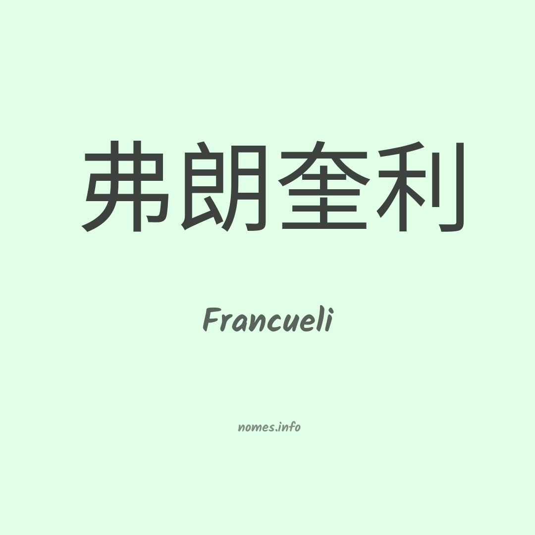 Francueli em chinês Francueli em chinês