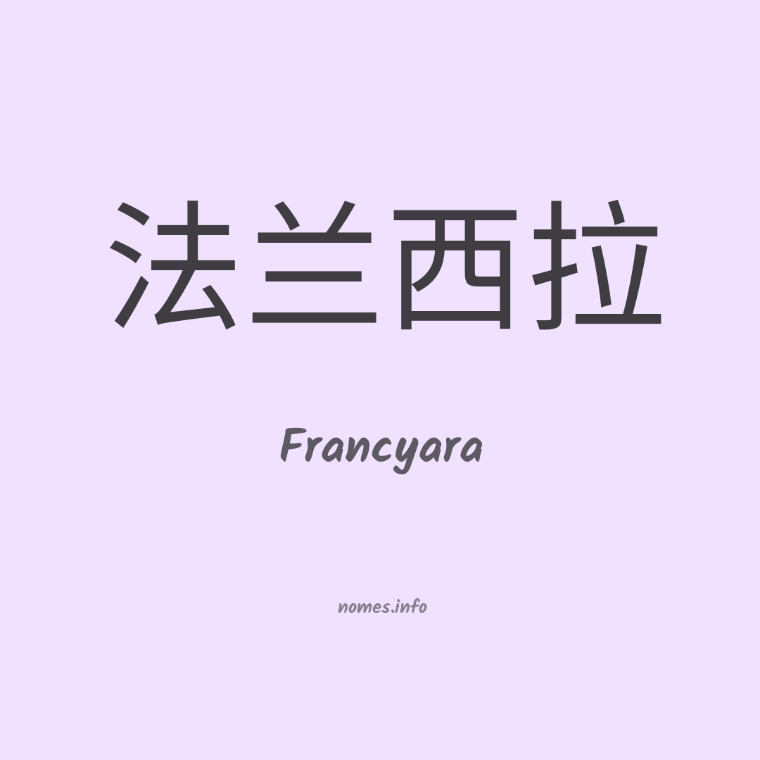 Francyara em chinês