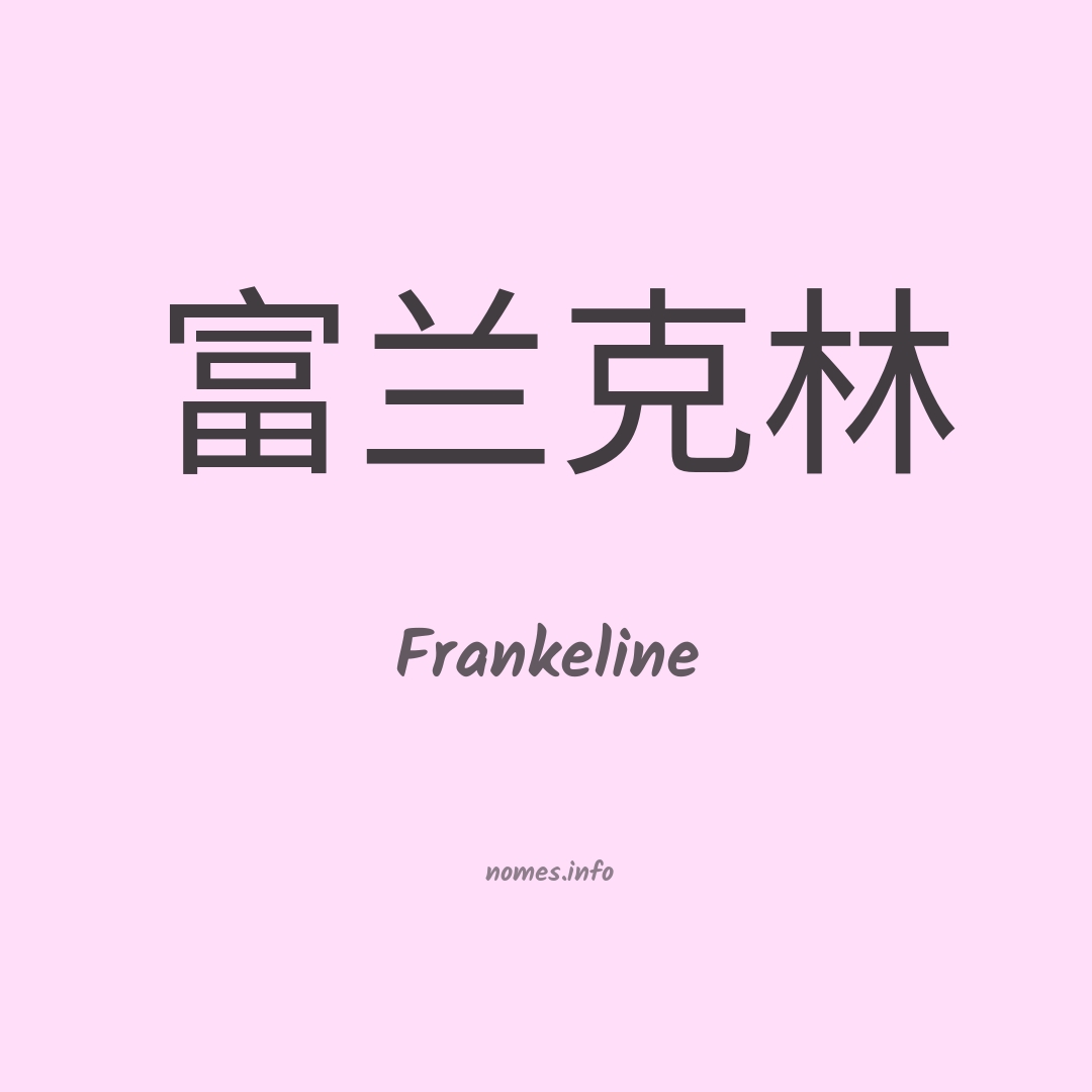 Frankeline em chinês