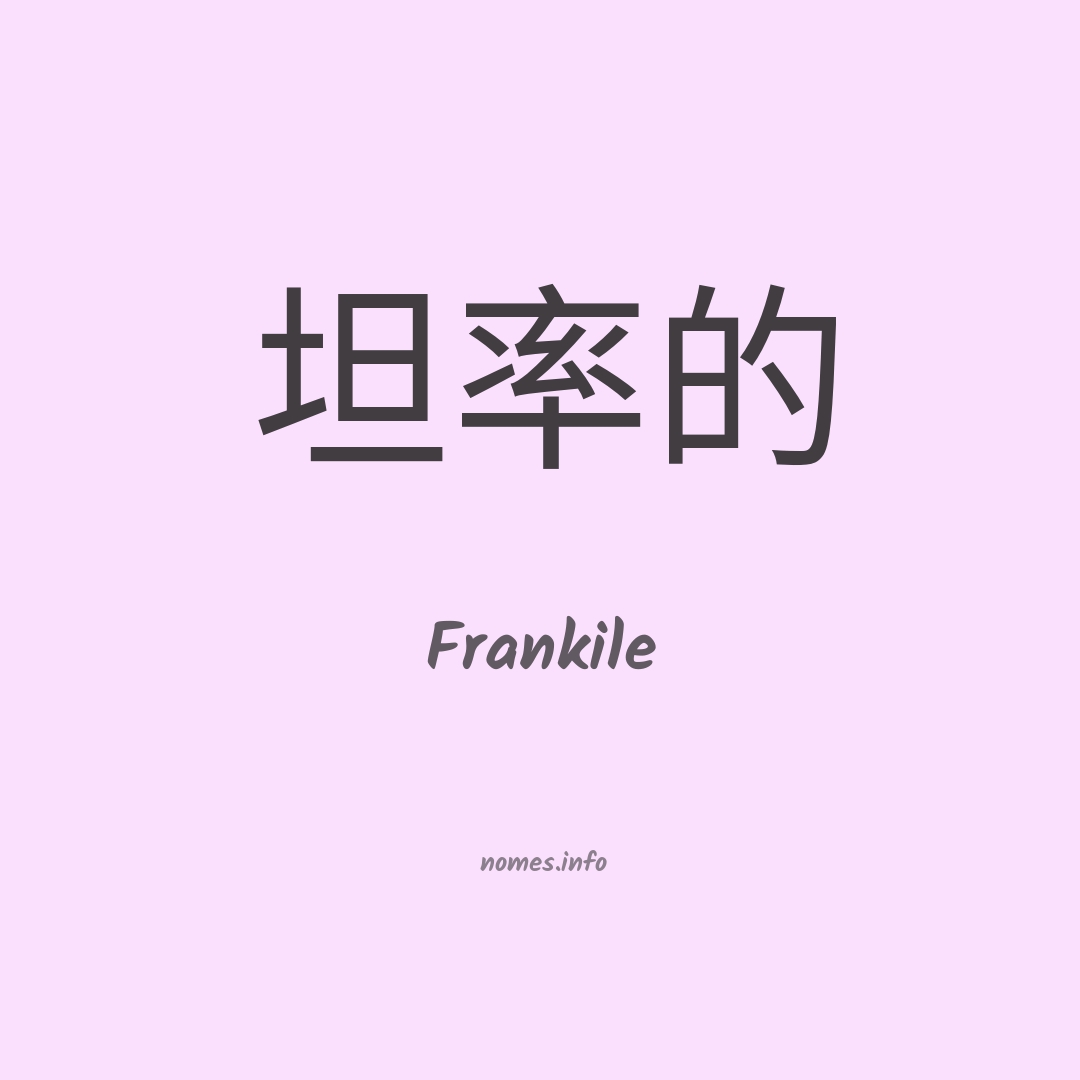 Frankile em chinês