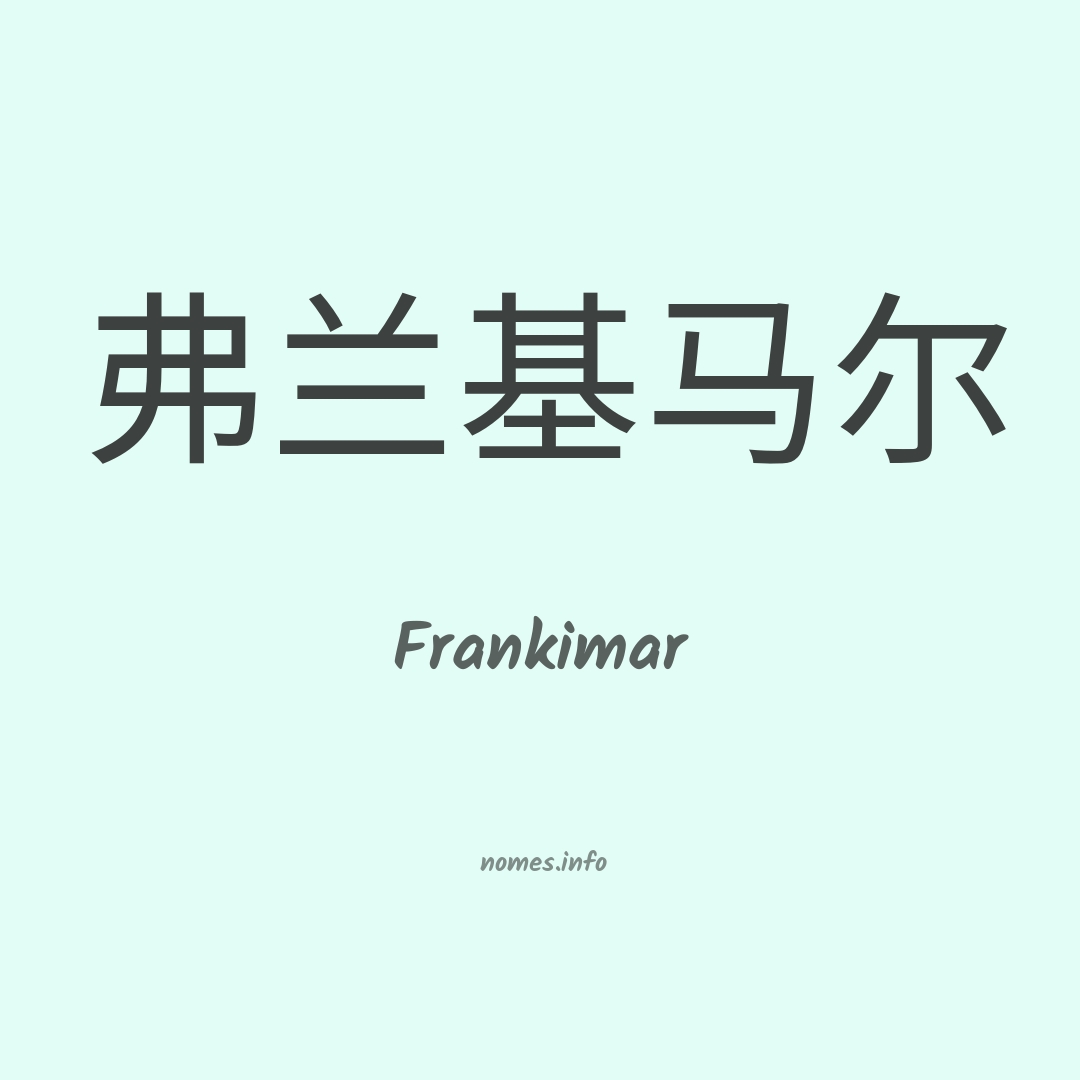 Frankimar em chinês