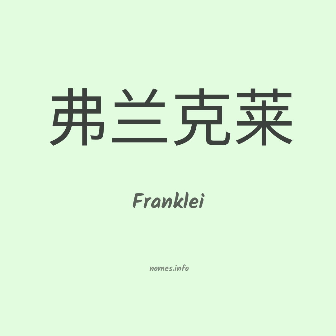 Franklei em chinês Franklei em chinês