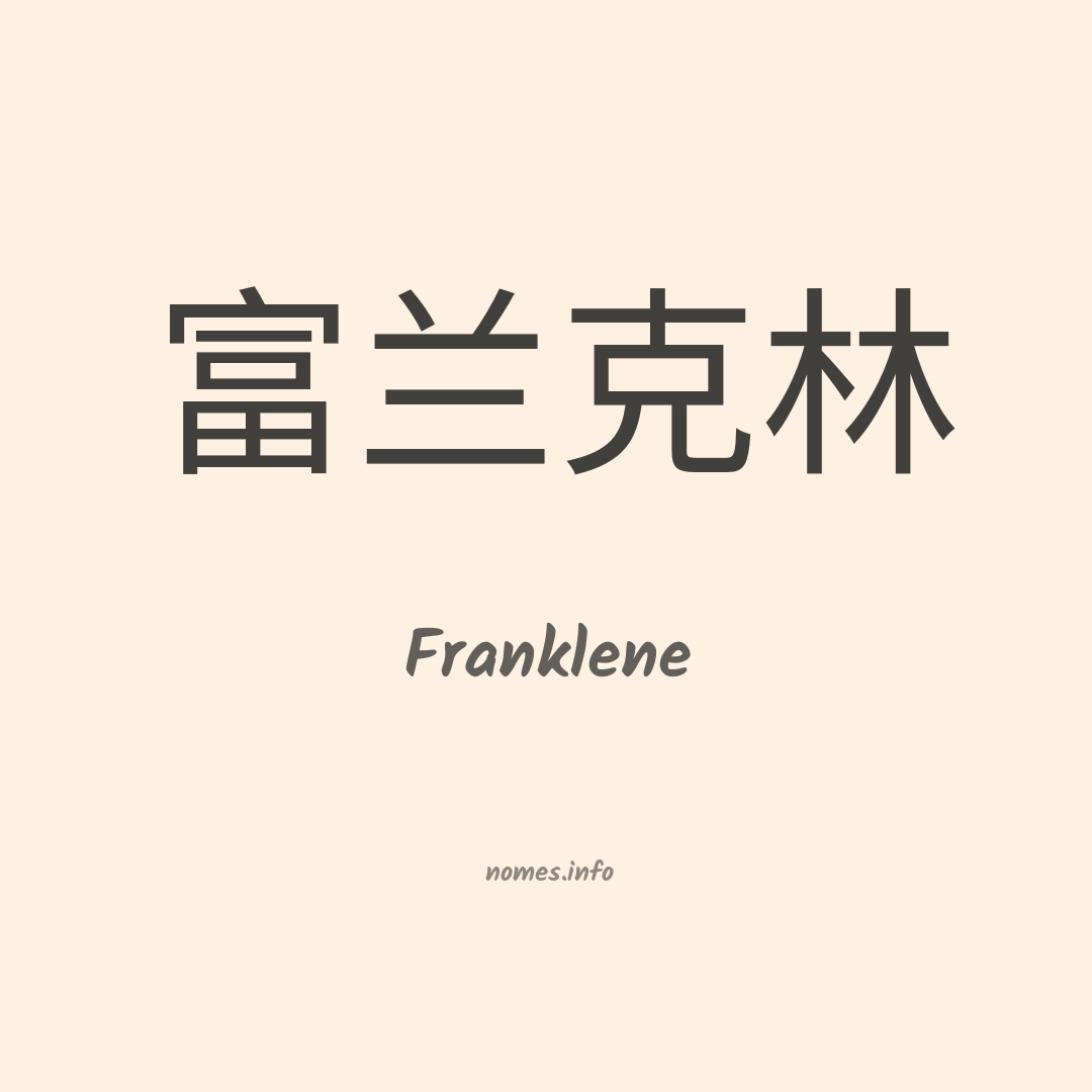 Franklene em chinês