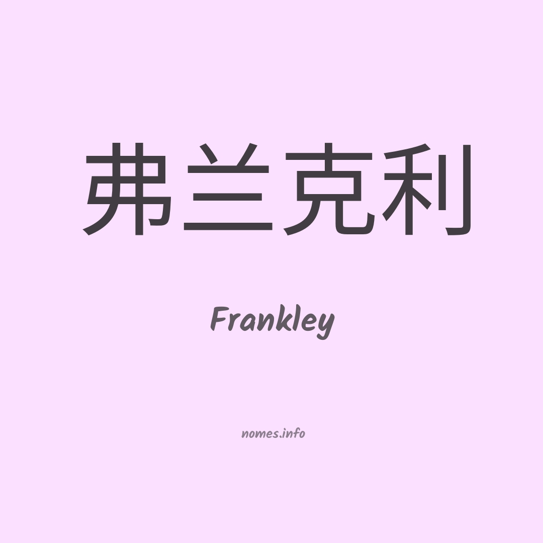Frankley em chinês Frankley em chinês