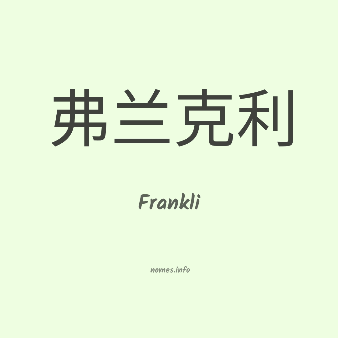 Frankli em chinês Frankli em chinês
