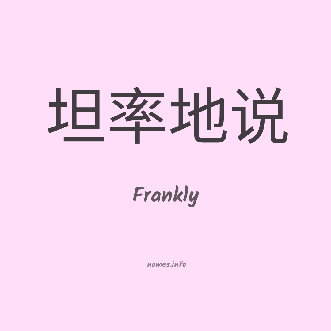 Frankly em chinês Frankly em chinês