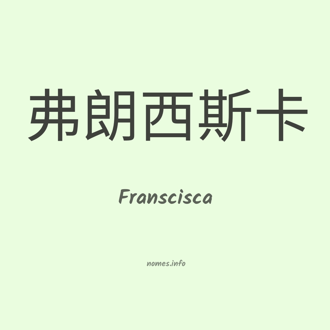 Franscisca em chinês