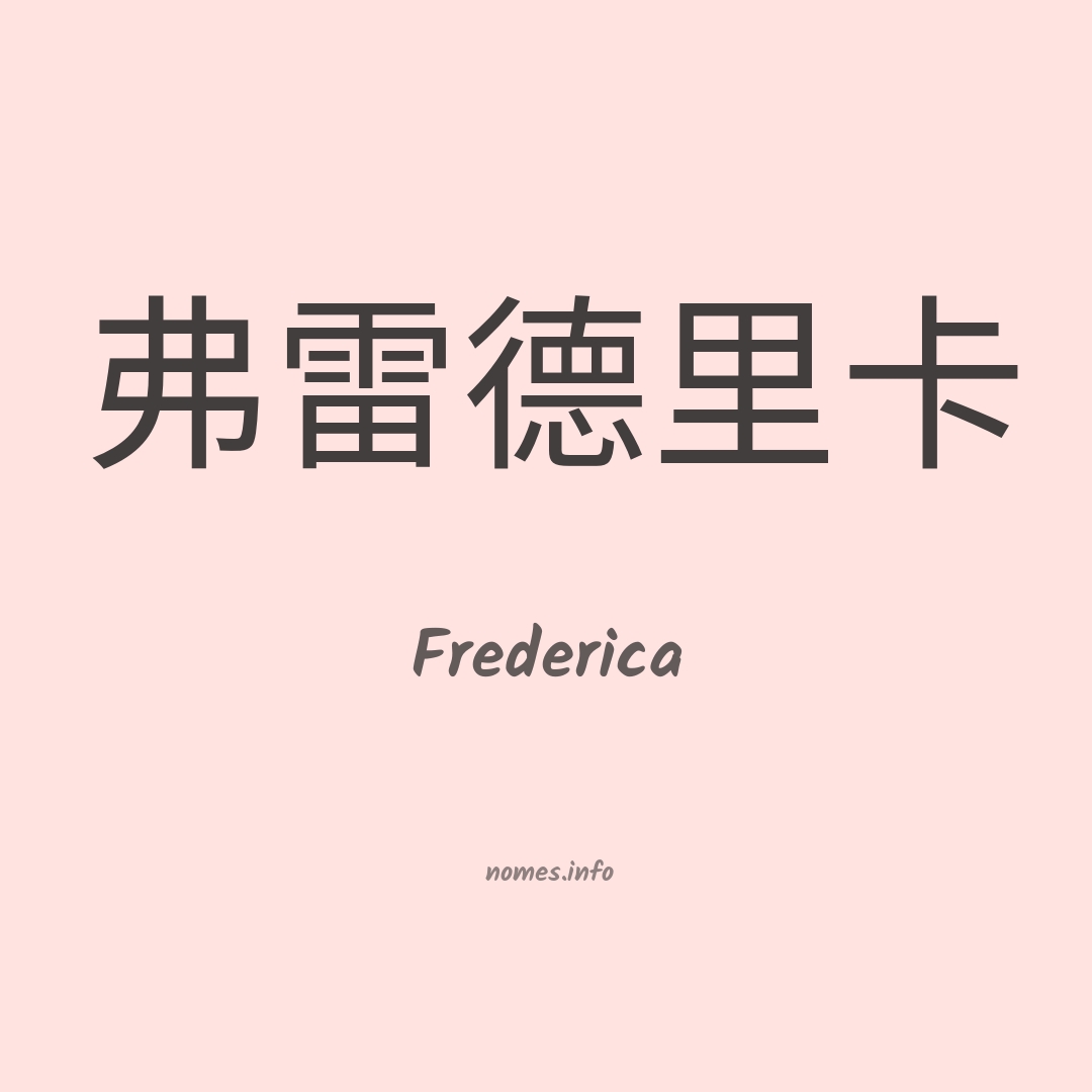 Frederica em chinês