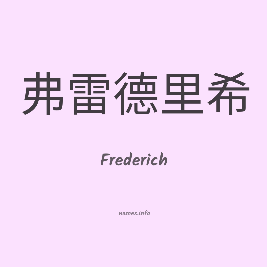 Frederich em chinês