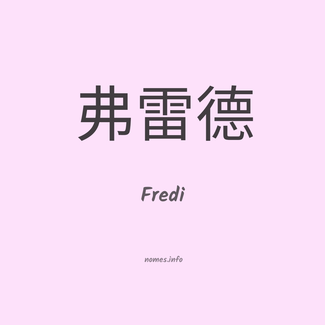 Fredi em chinês