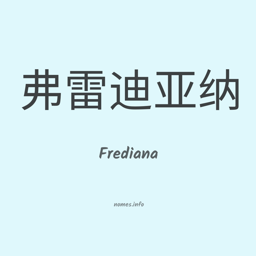 Frediana em chinês