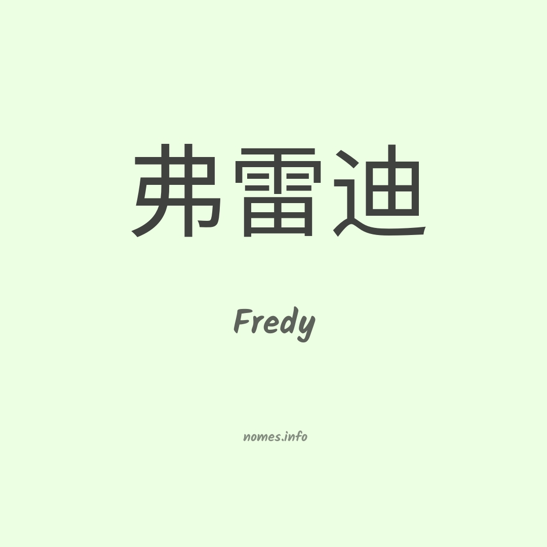 Fredy em chinês