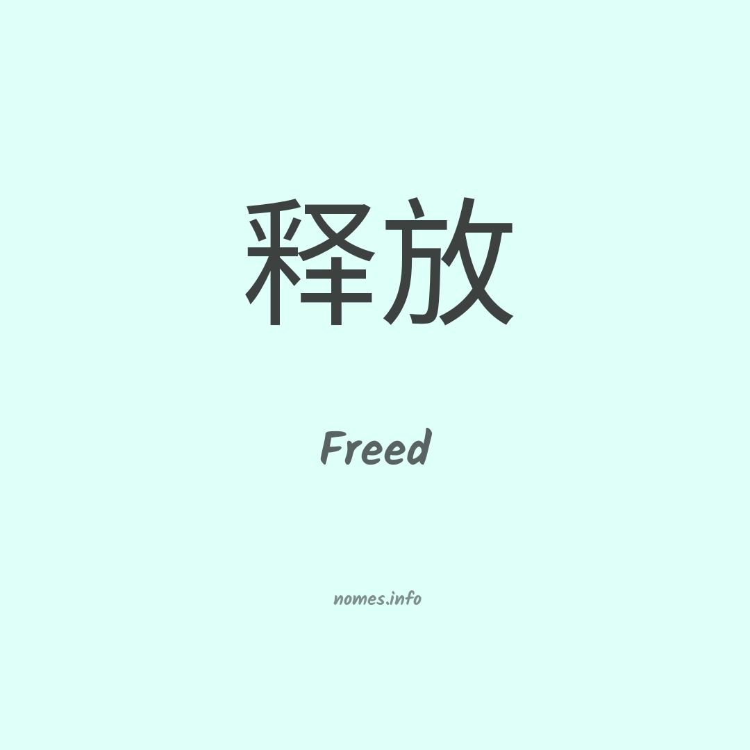 Freed em chinês