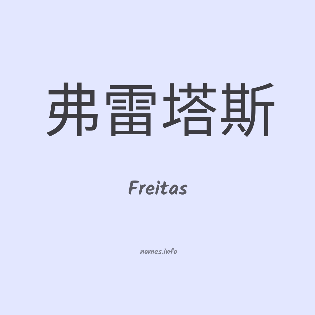 Freitas em chinês
