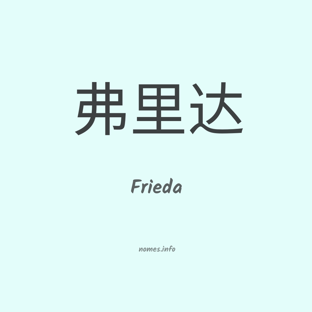 Frieda em chinês