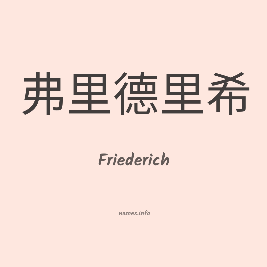 Friederich em chinês