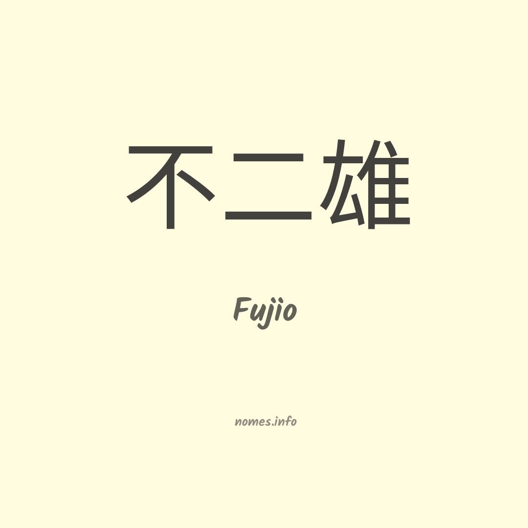 Fujio em chinês