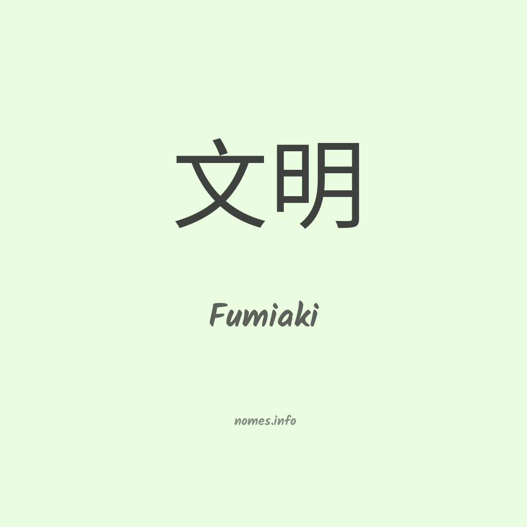 Fumiaki em chinês