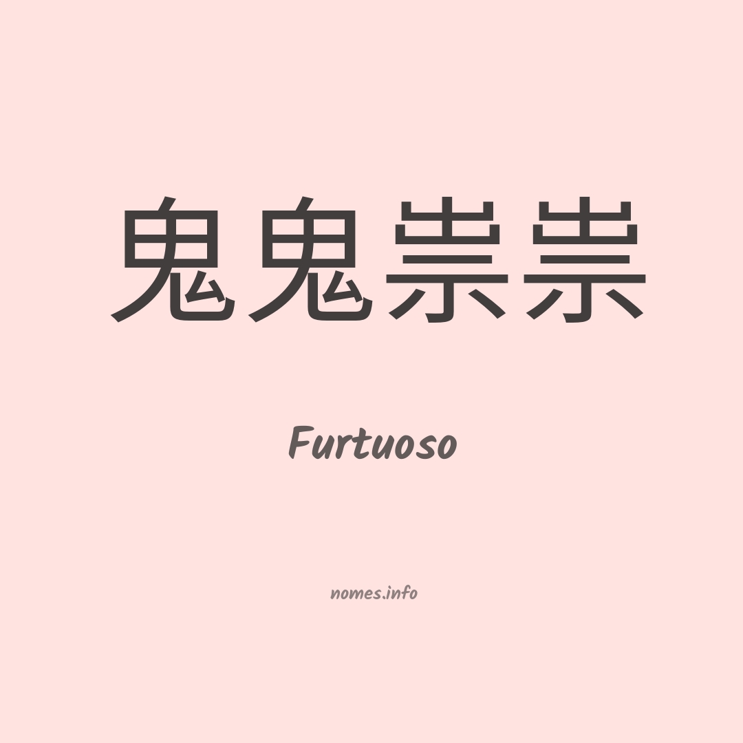 Furtuoso em chinês