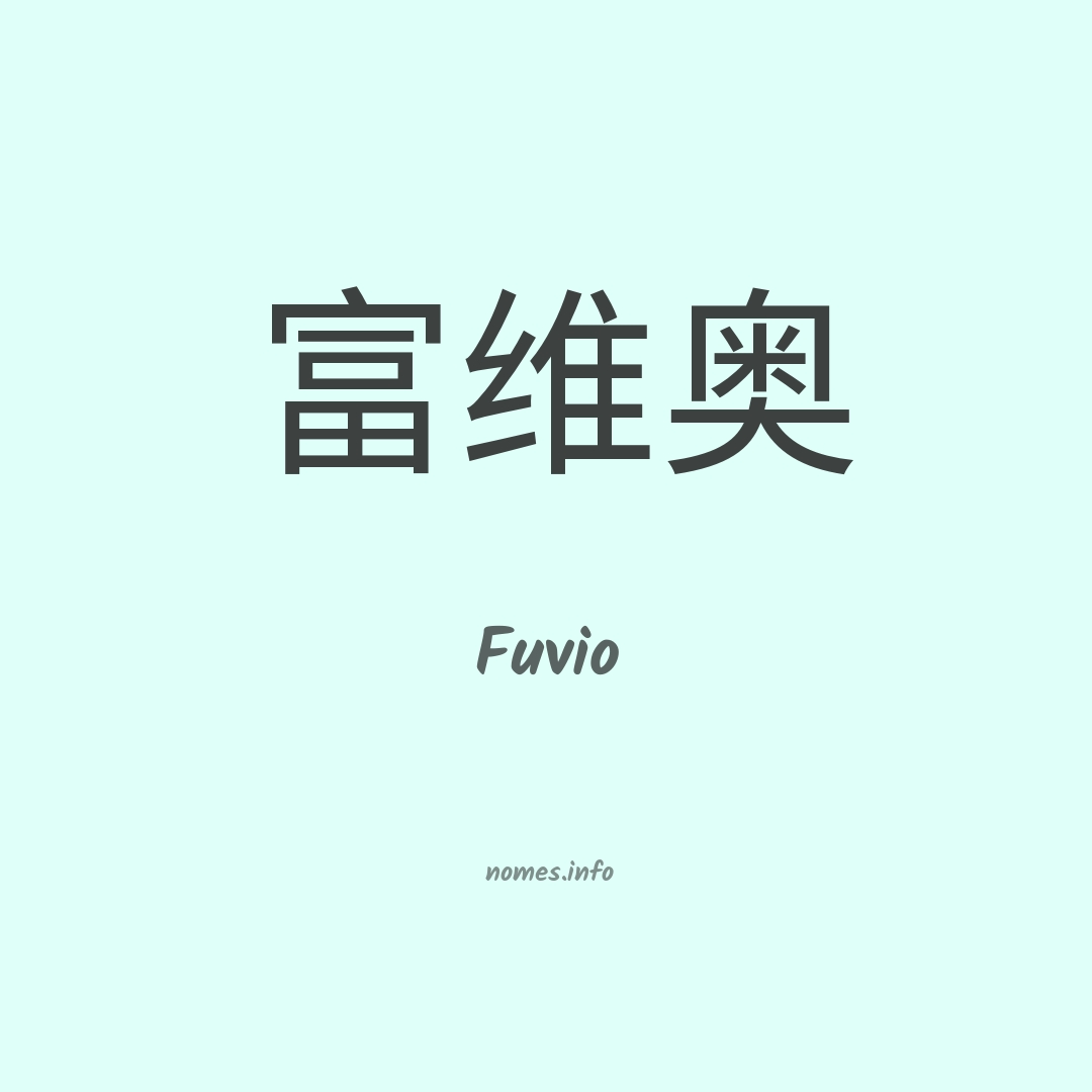 Fuvio em chinês