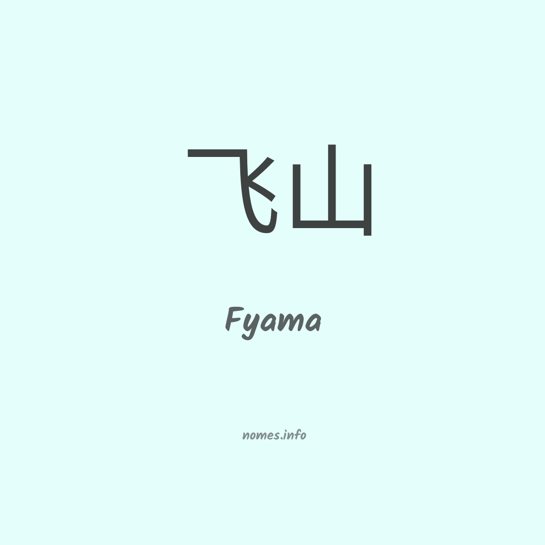 Fyama em chinês