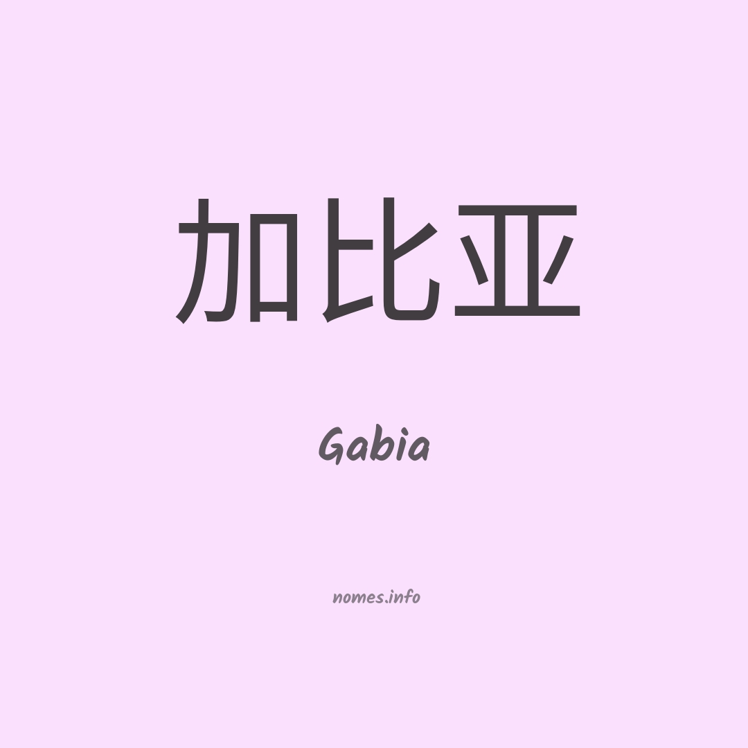 Gabia em chinês