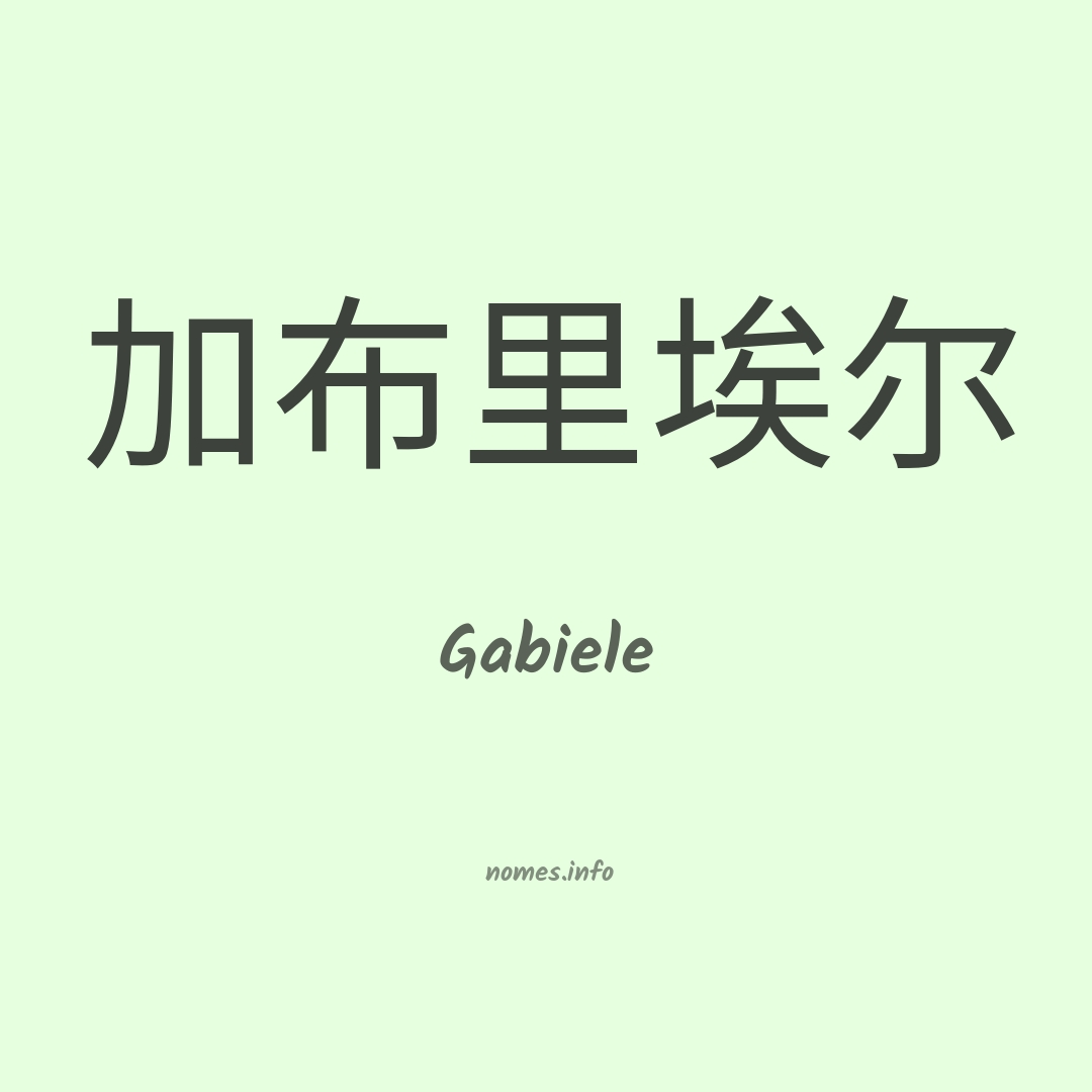 Gabiele em chinês