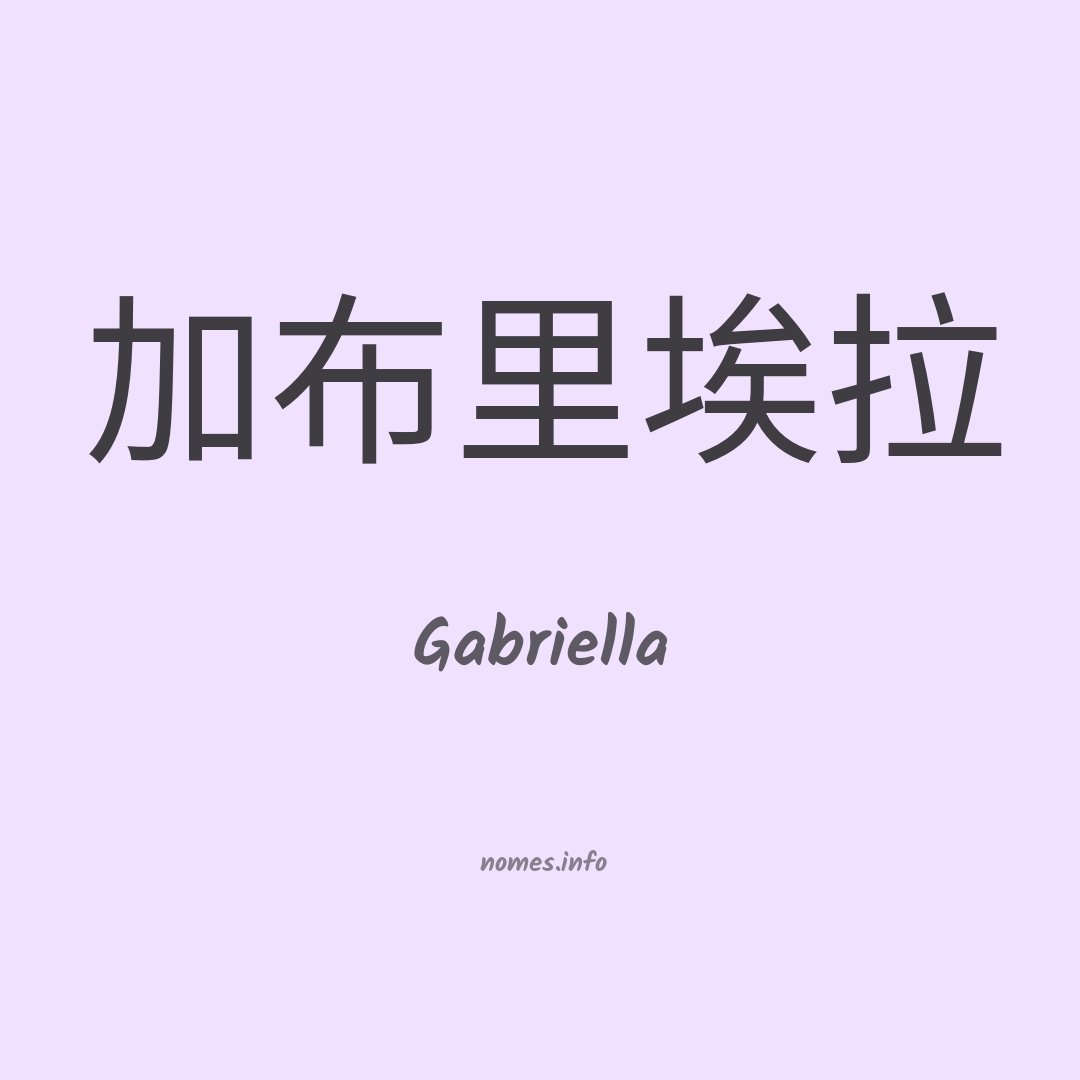 Gabriella em chinês Gabriella em chinês