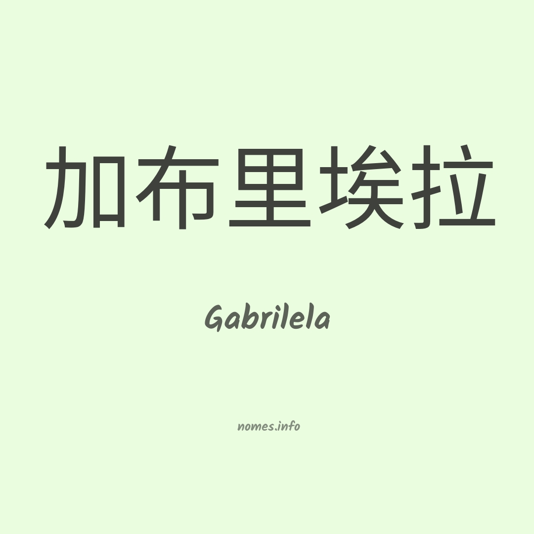 Gabrilela em chinês Gabrilela em chinês
