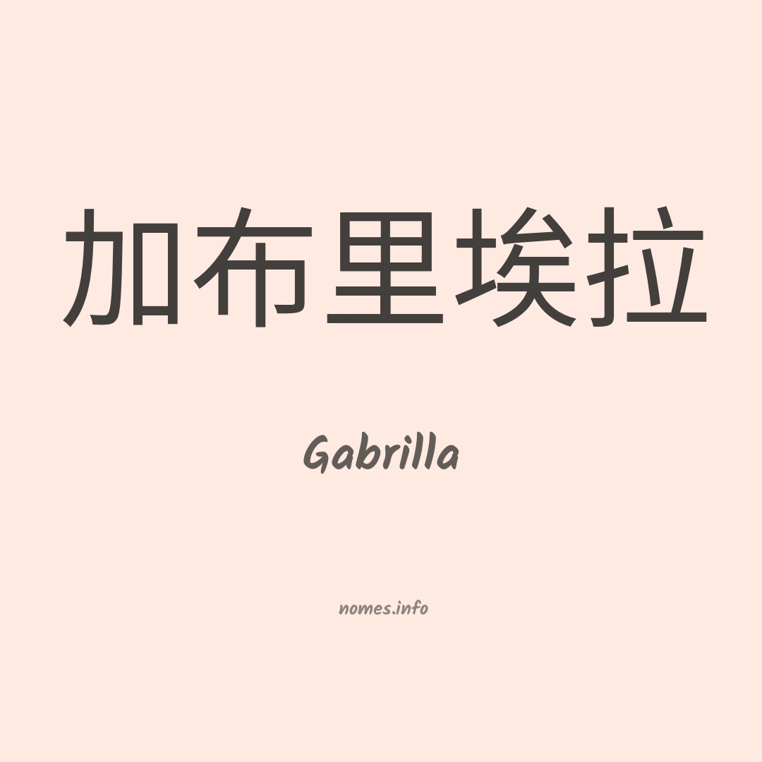 Gabrilla em chinês Gabrilla em chinês