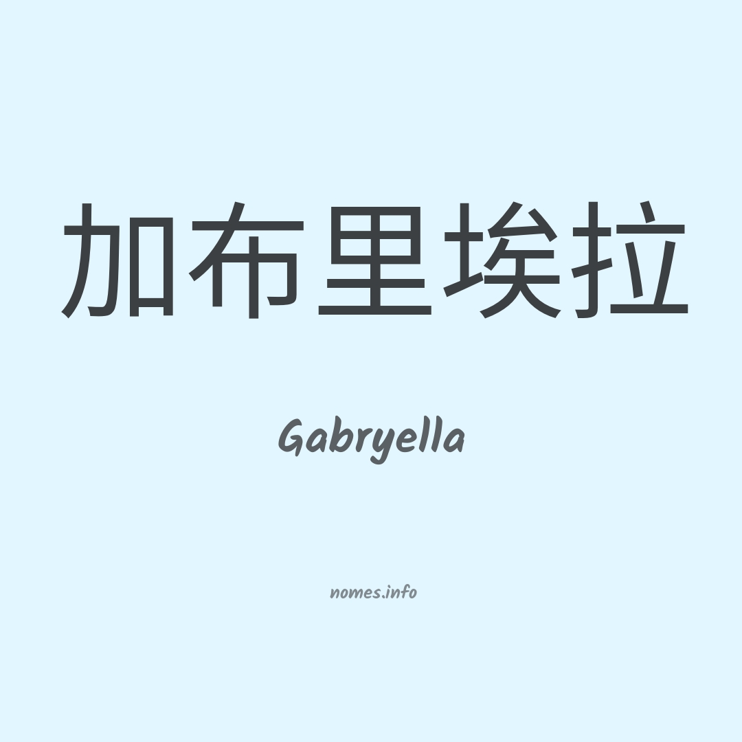 Gabryella em chinês Gabryella em chinês