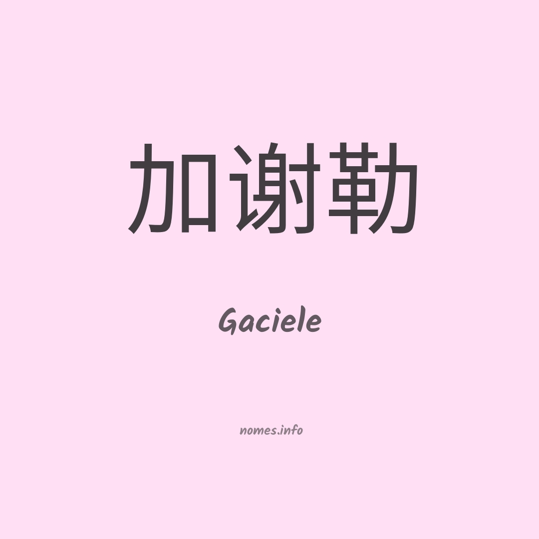 Gaciele em chinês