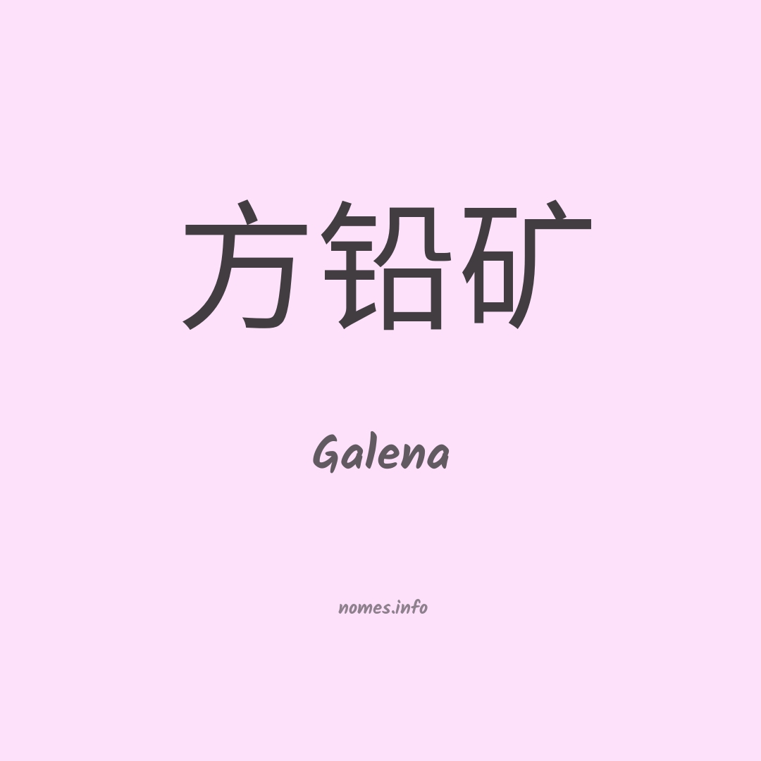Galena em chinês