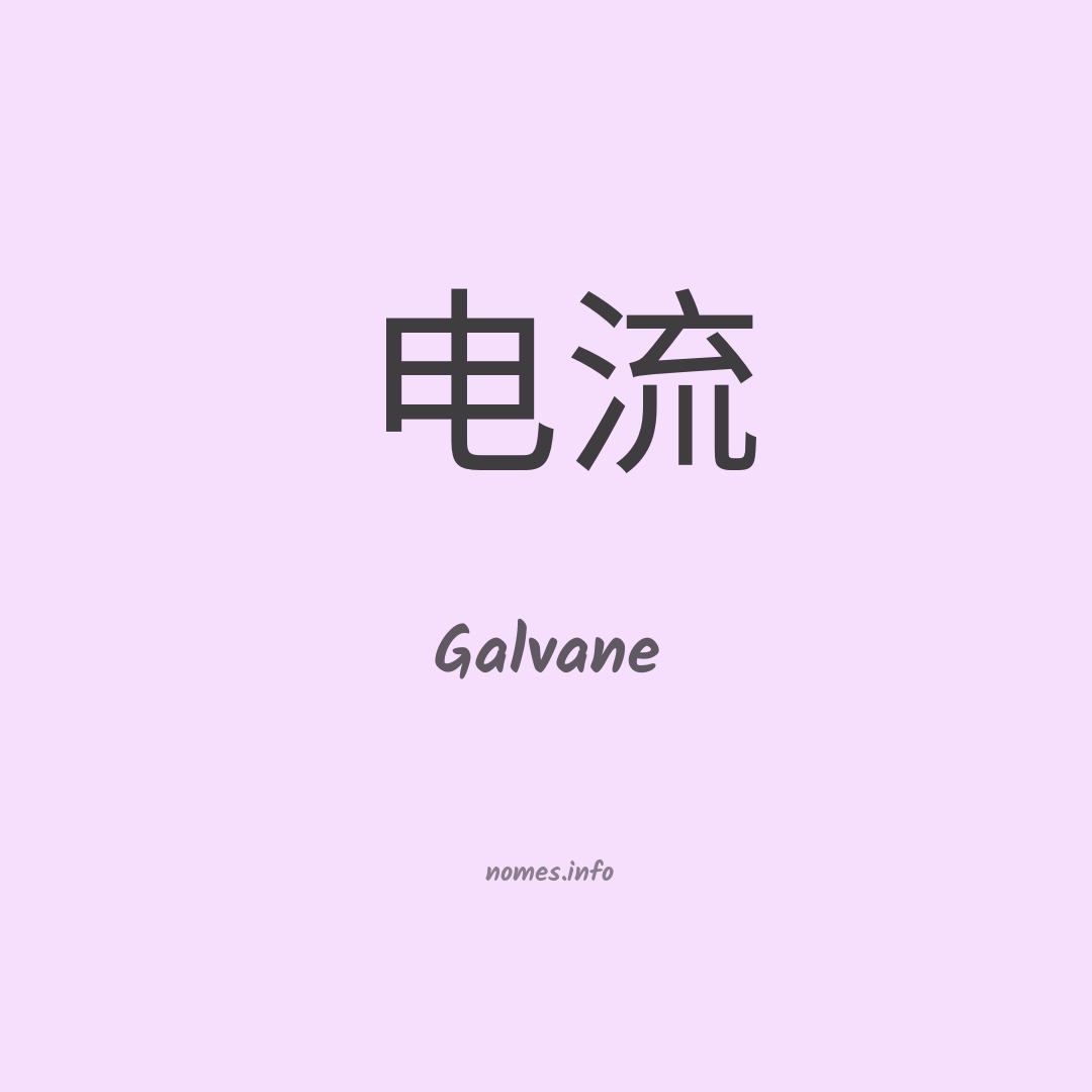 Galvane em chinês