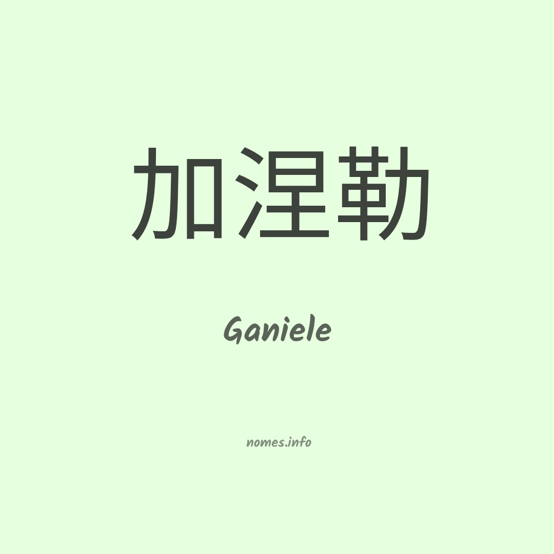Ganiele em chinês
