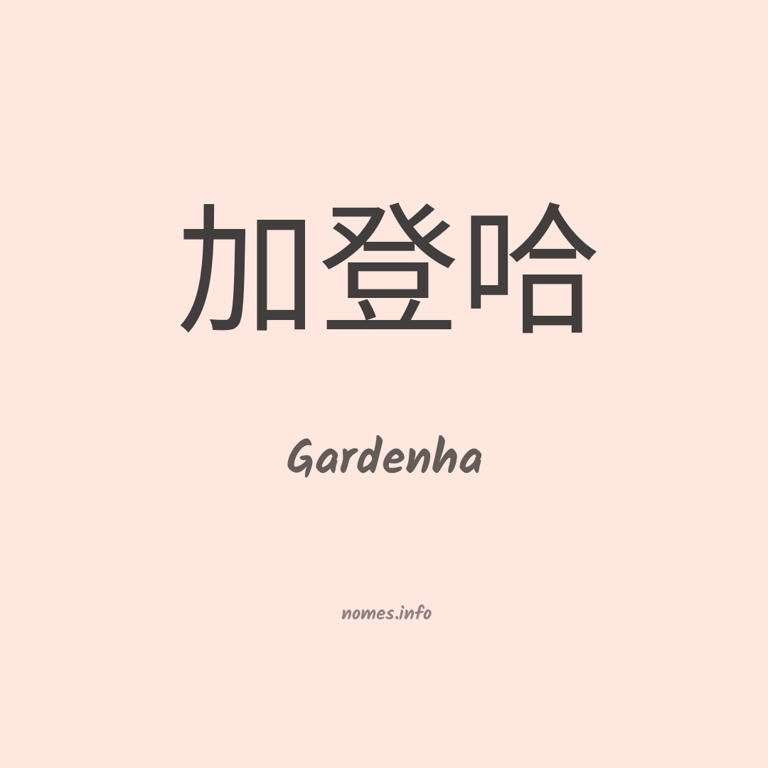 Gardenha em chinês