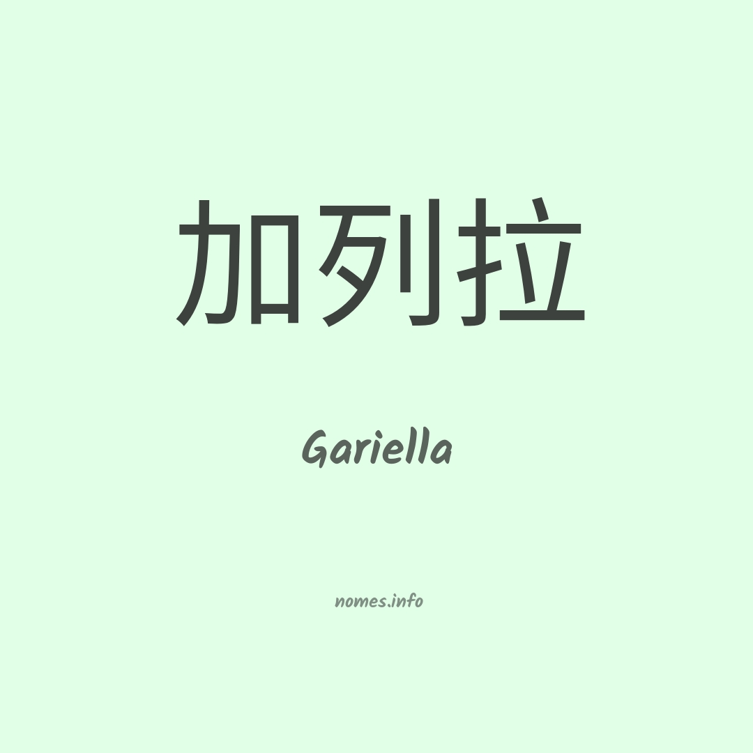 Gariella em chinês