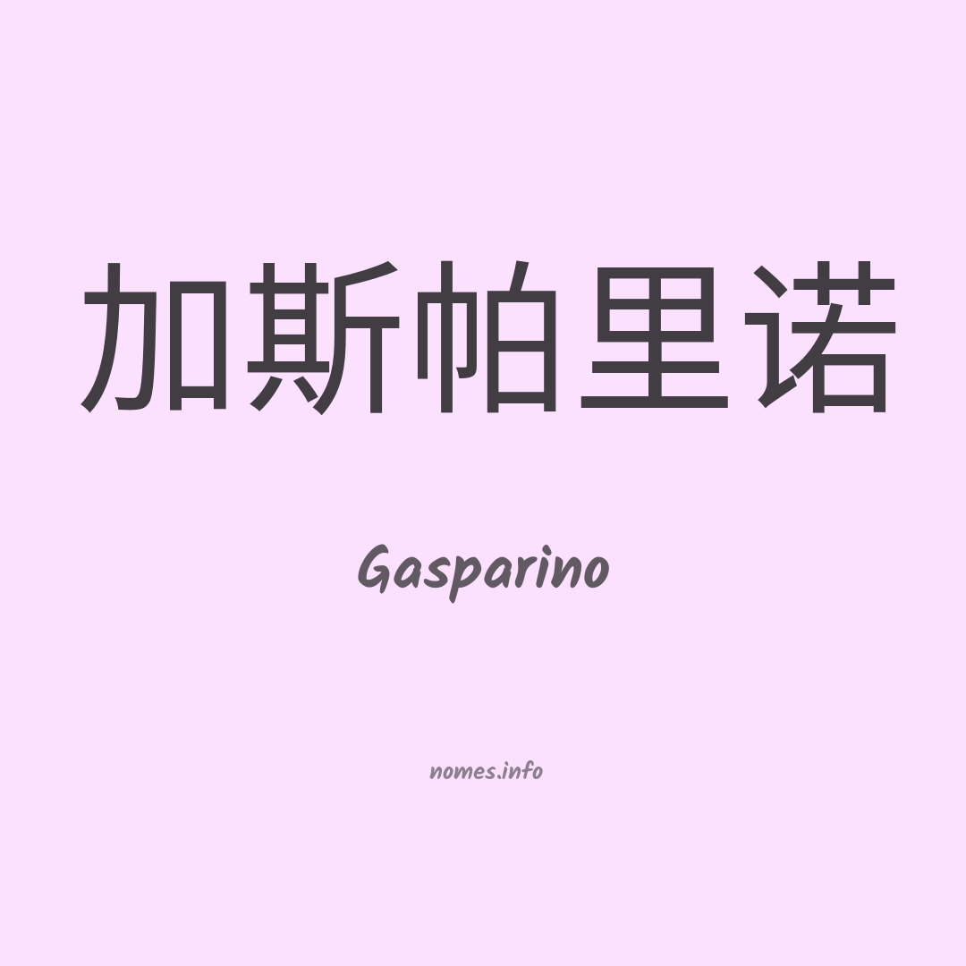 Gasparino em chinês