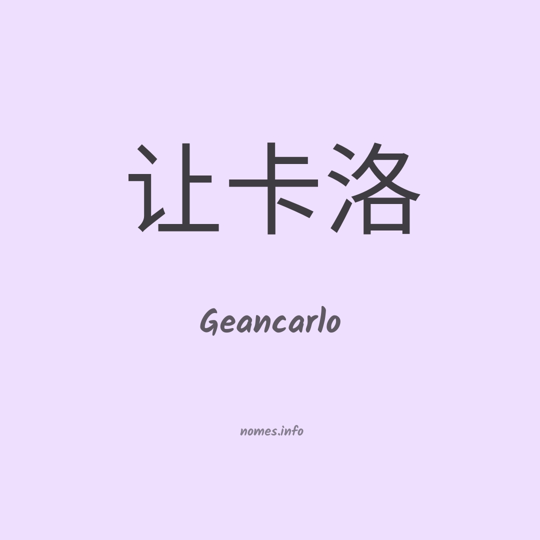 Geancarlo em chinês