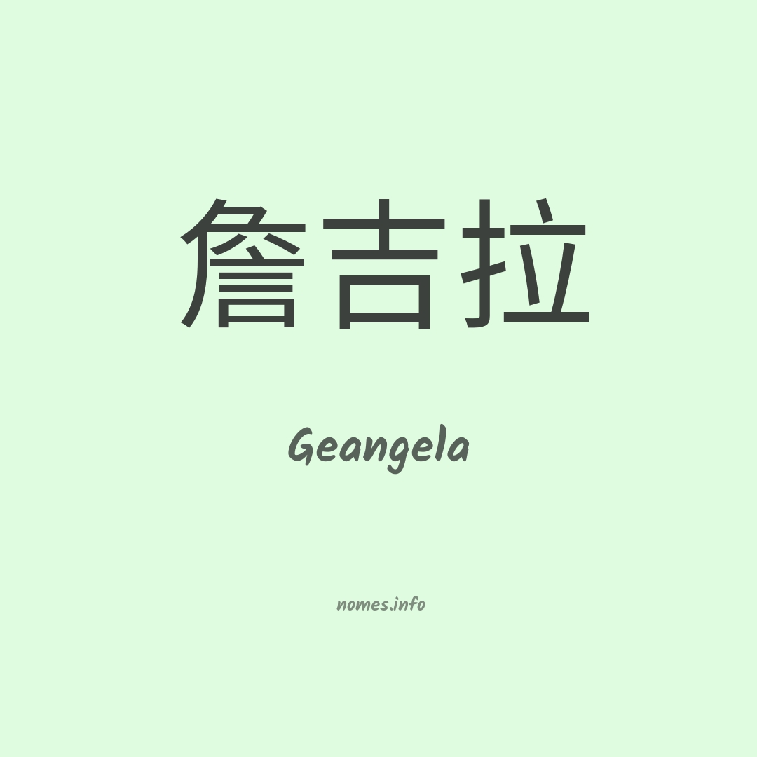 Geangela em chinês