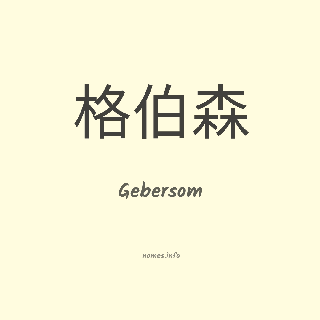 Gebersom em chinês