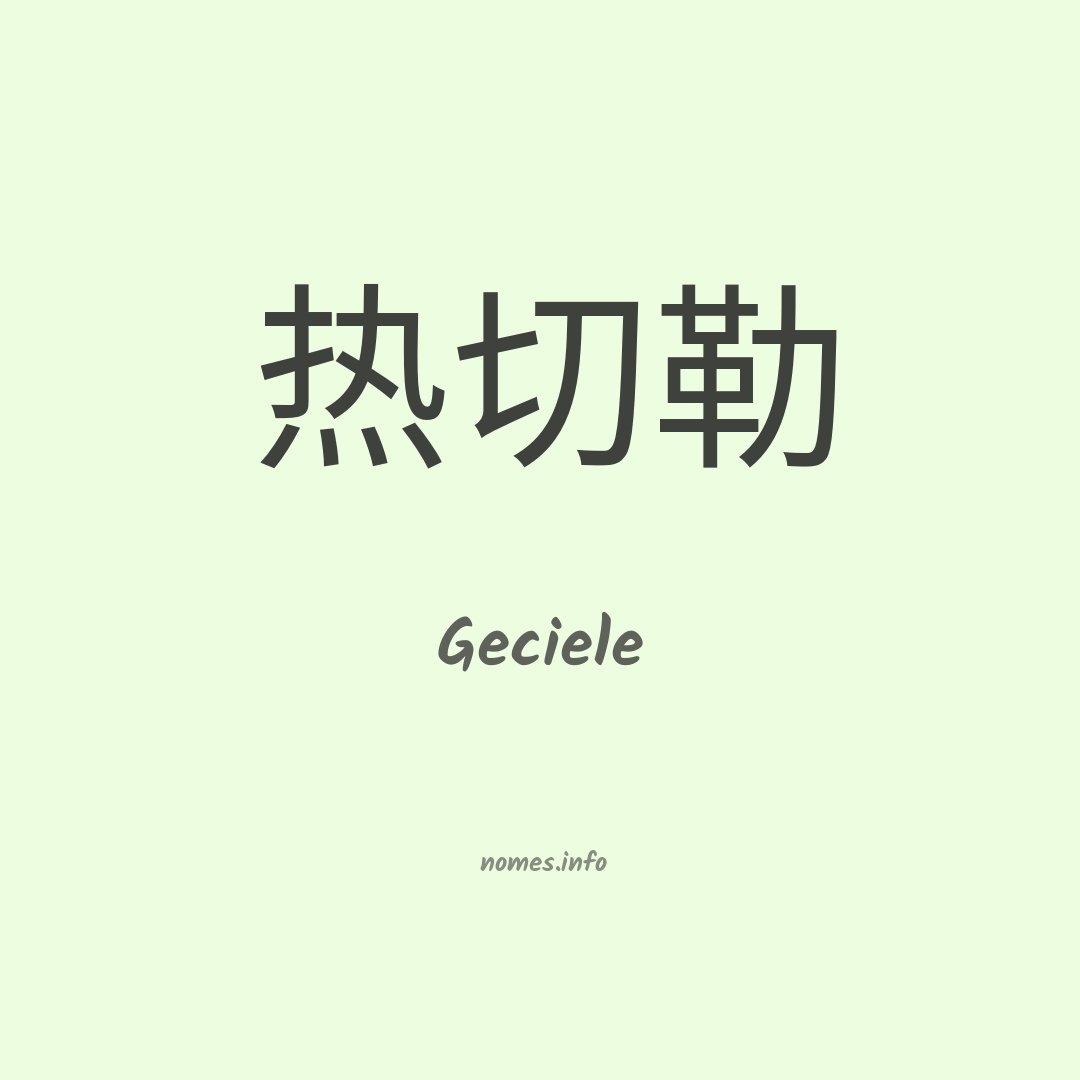 Geciele em chinês