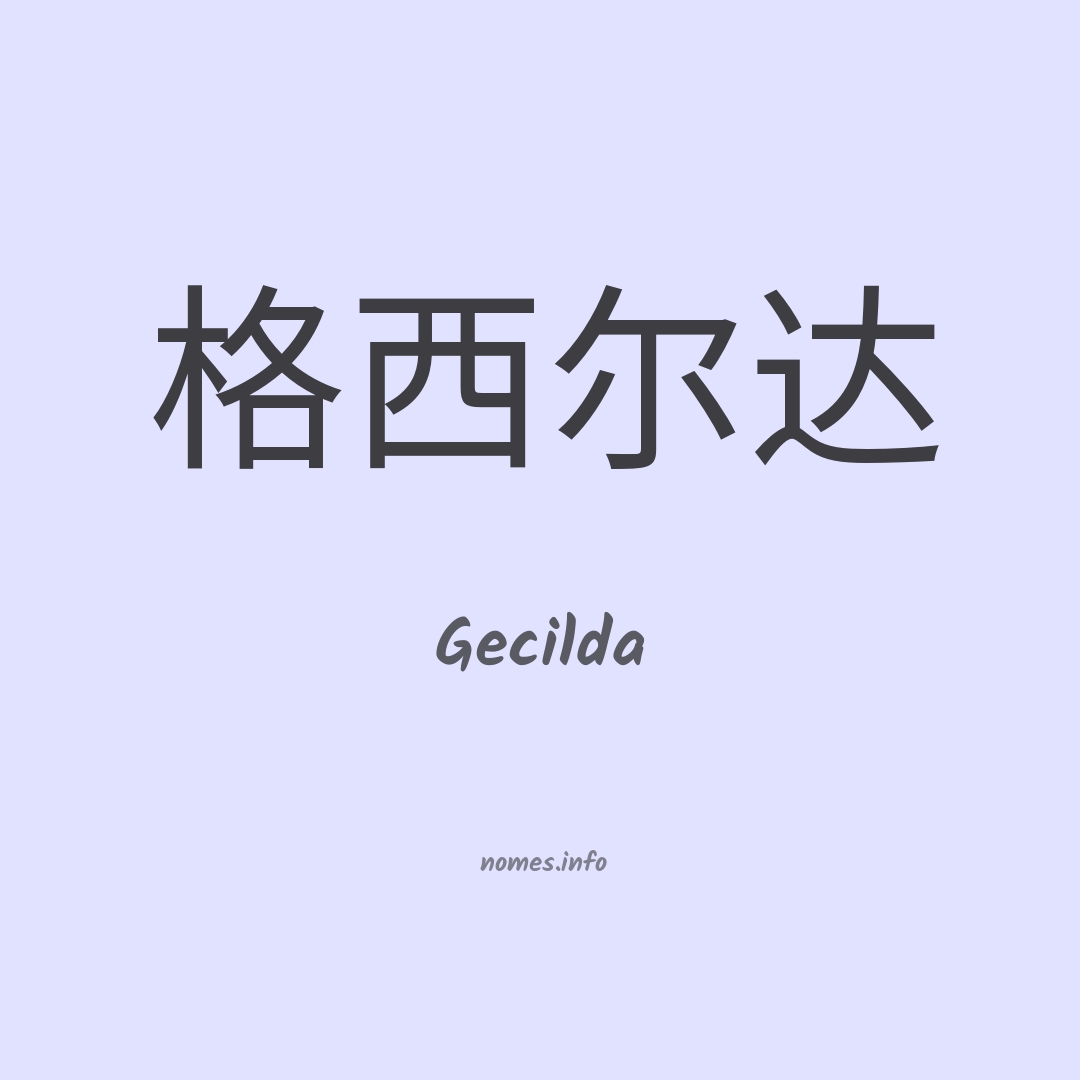 Gecilda em chinês