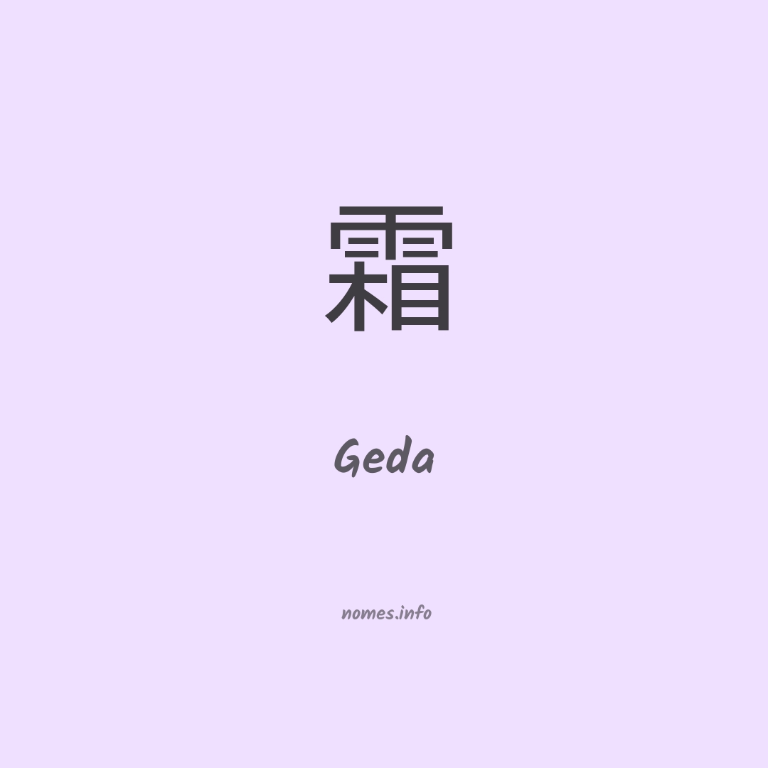 Geda em chinês