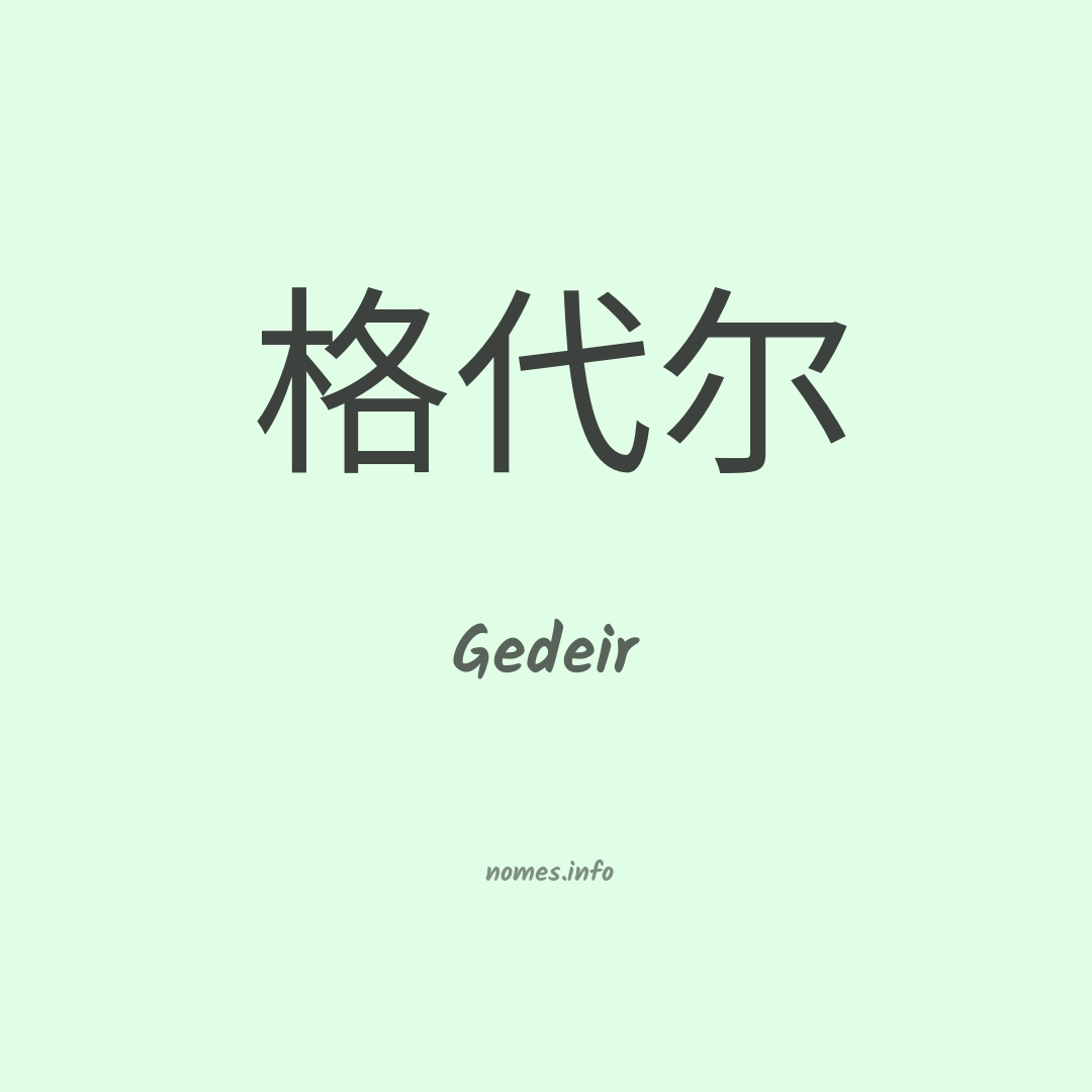 Gedeir em chinês