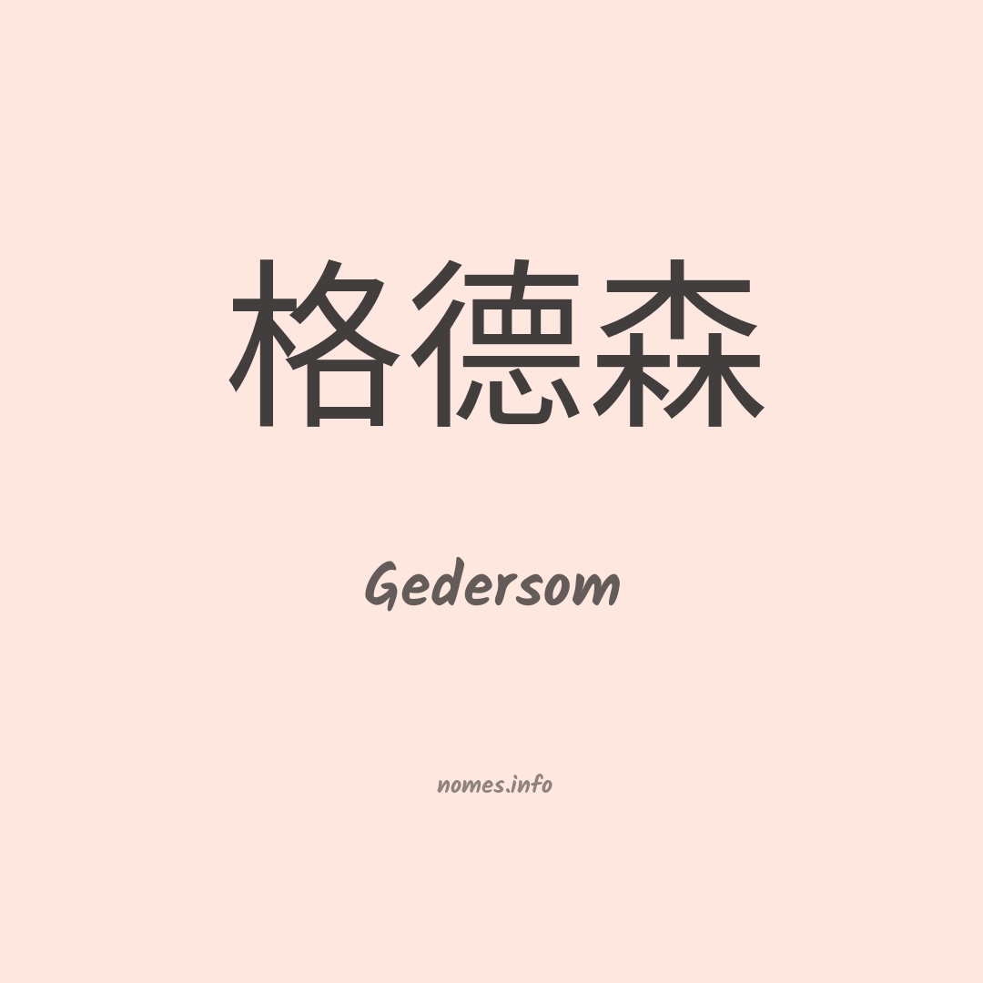 Gedersom em chinês