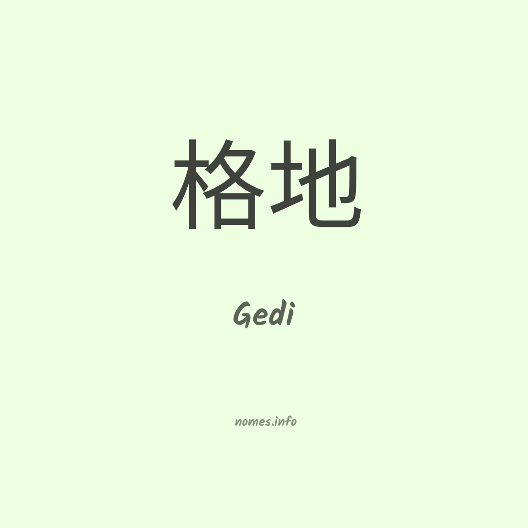 Gedi em chinês