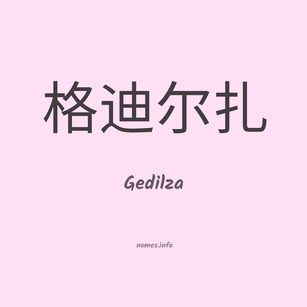 Gedilza em chinês