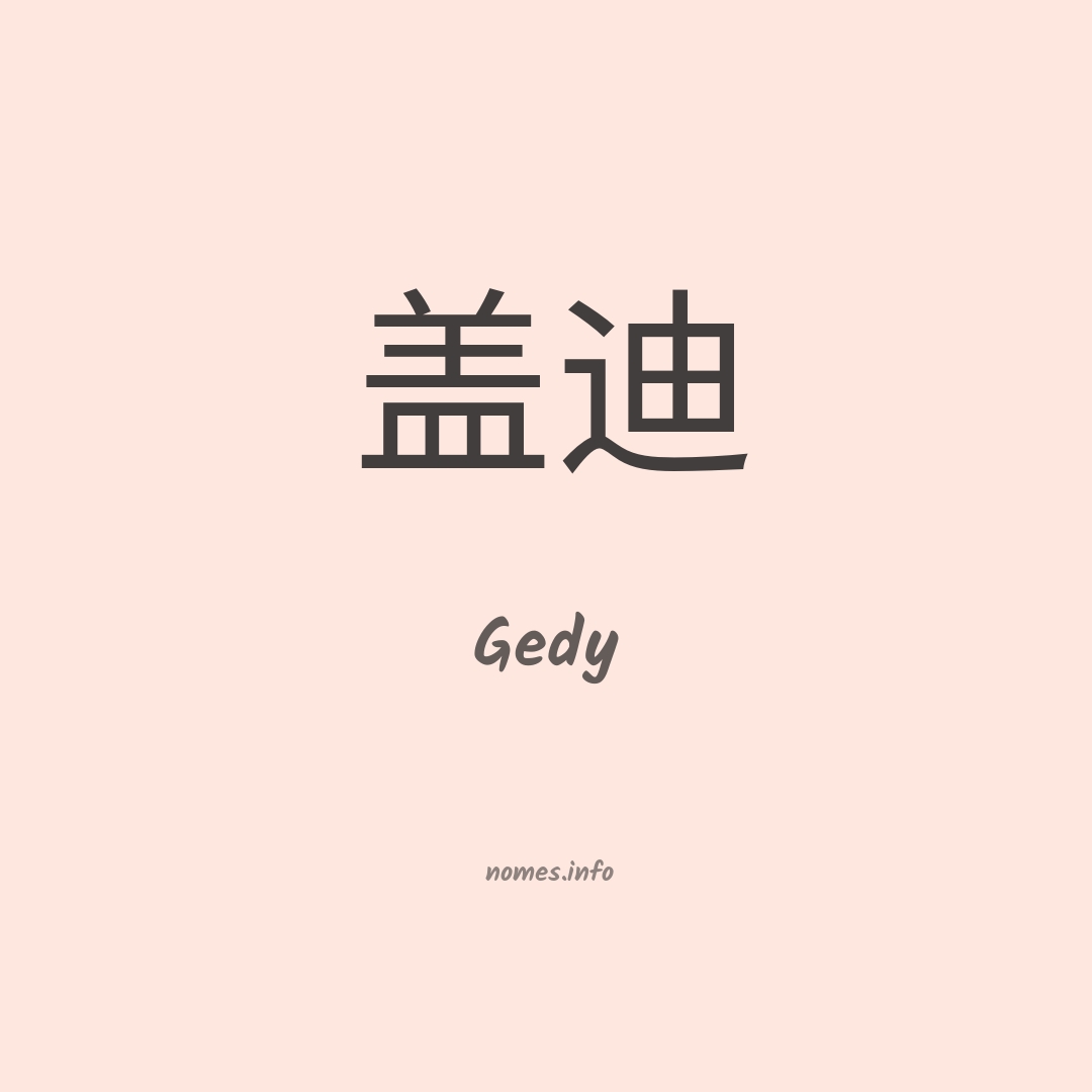 Gedy em chinês