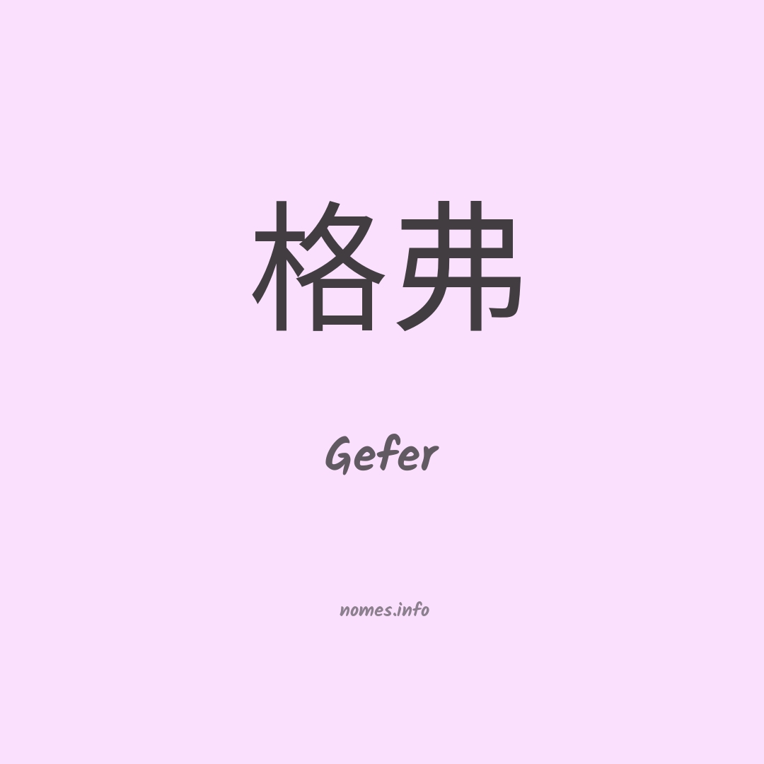 Gefer em chinês